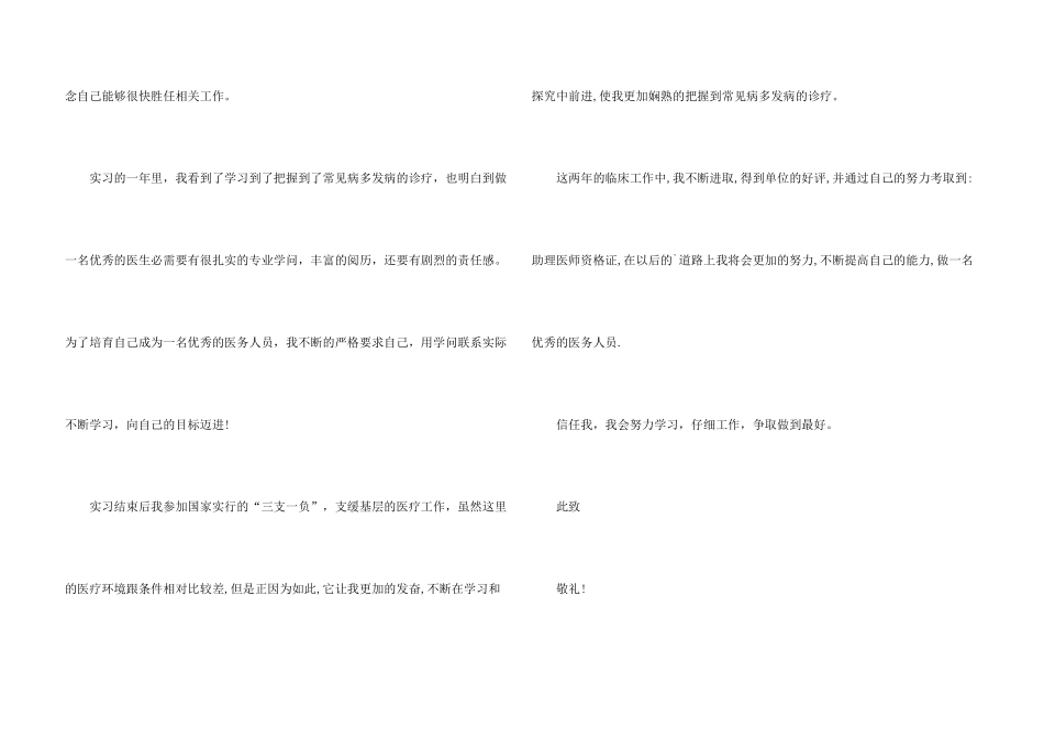 有关学生求职信合集九篇_第3页