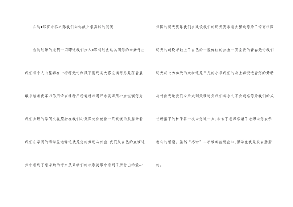 有关学生给老师的感谢信四篇_第2页