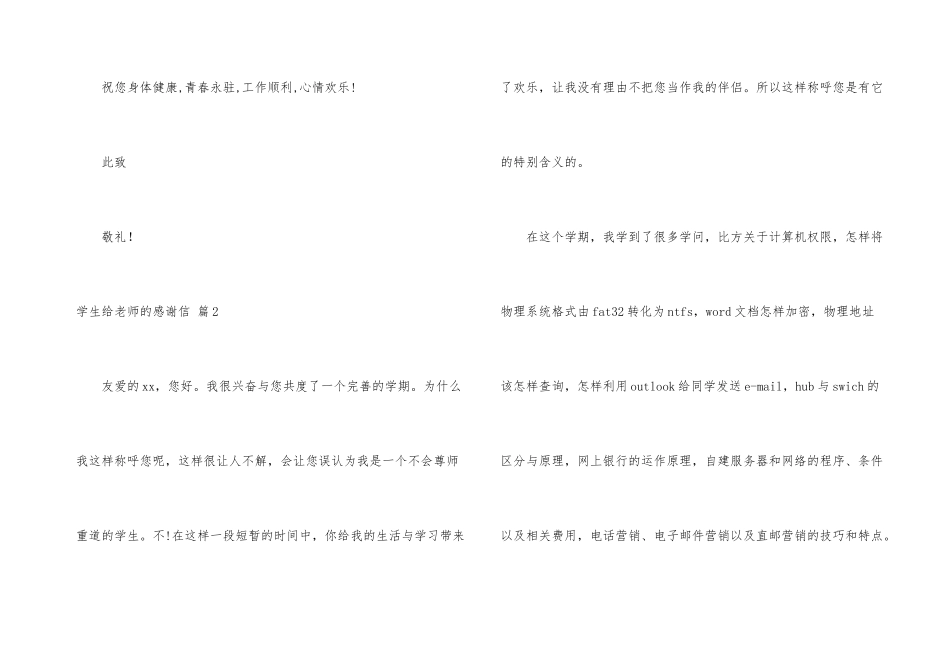 有关学生给老师的感谢信四篇_第3页