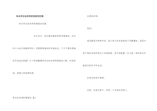 有关学生给老师的感谢信四篇