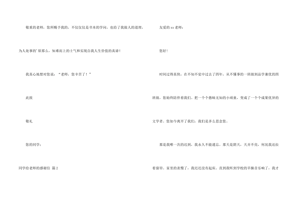 有关学生给老师的感谢信模板集合6篇_第3页
