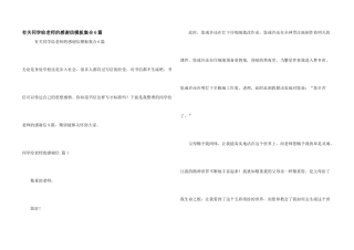 有关学生给老师的感谢信模板集合6篇