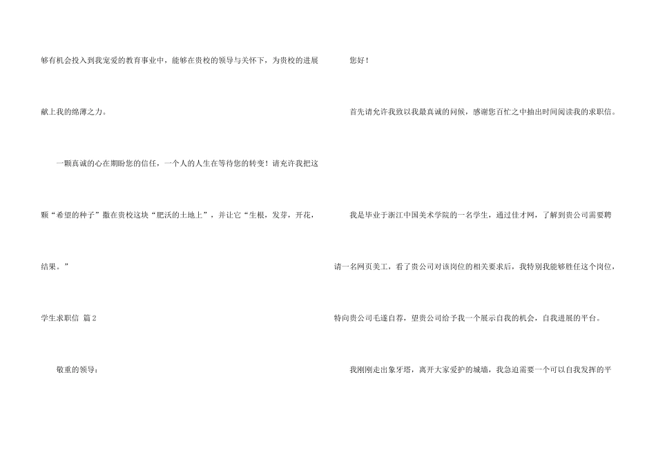 有关学生求职信集合七篇_第3页