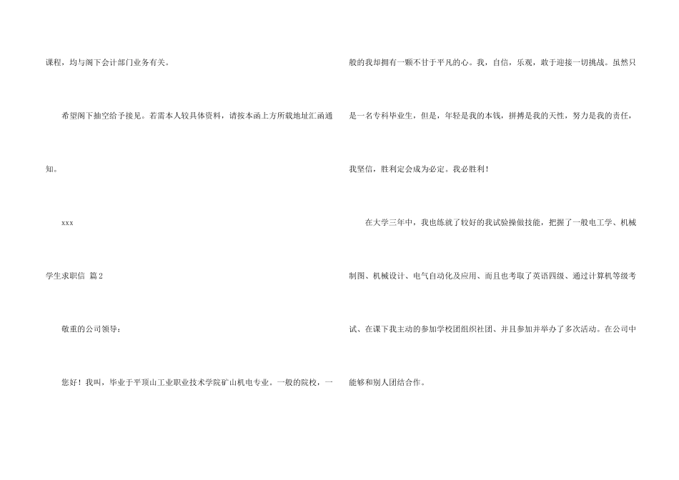 有关学生求职信集合八篇_第2页