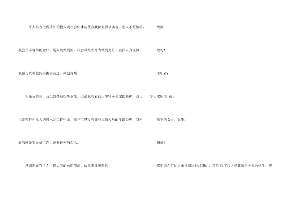 有关学生求职信集合八篇_第3页