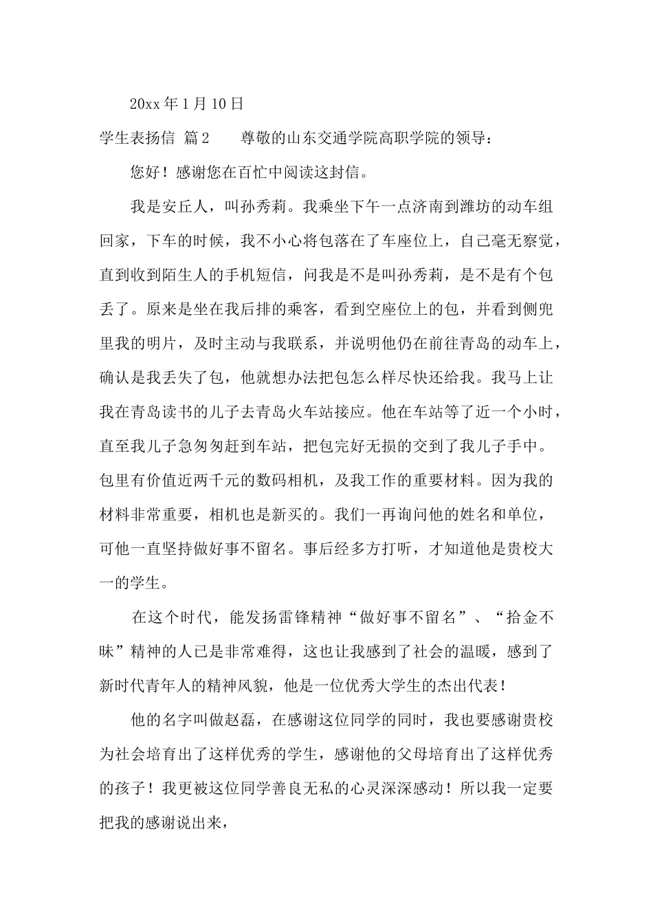 有关学生表扬信集锦7篇_第2页