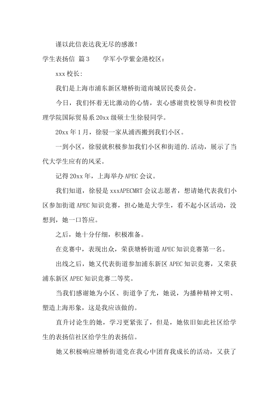 有关学生表扬信集锦7篇_第3页