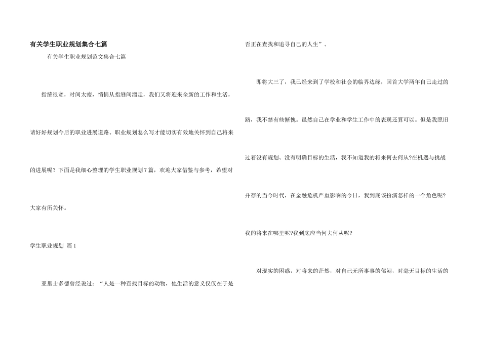 有关学生职业规划集合七篇_第1页