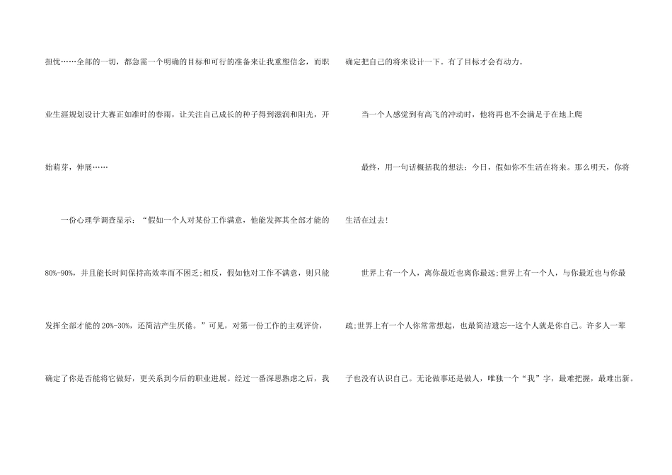 有关学生职业规划集合七篇_第2页