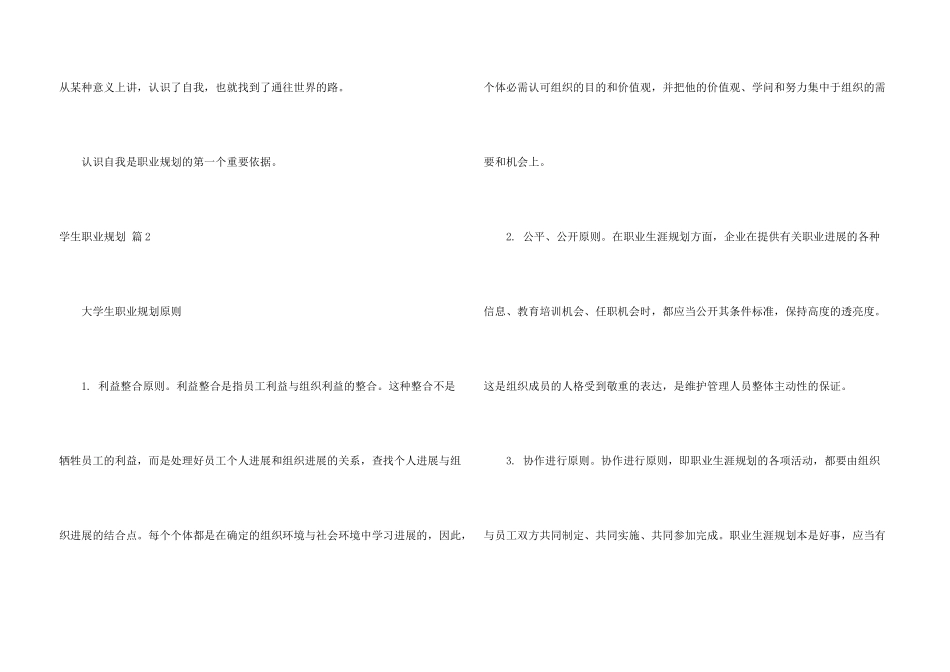 有关学生职业规划集合七篇_第3页