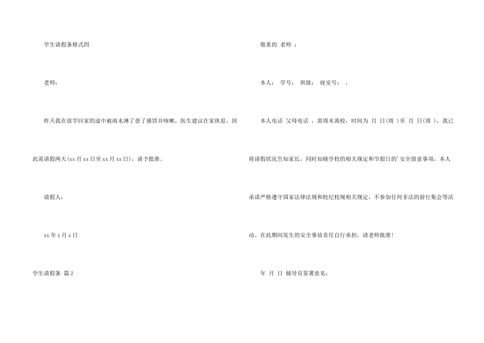 有关学生请假条合集七篇_第2页