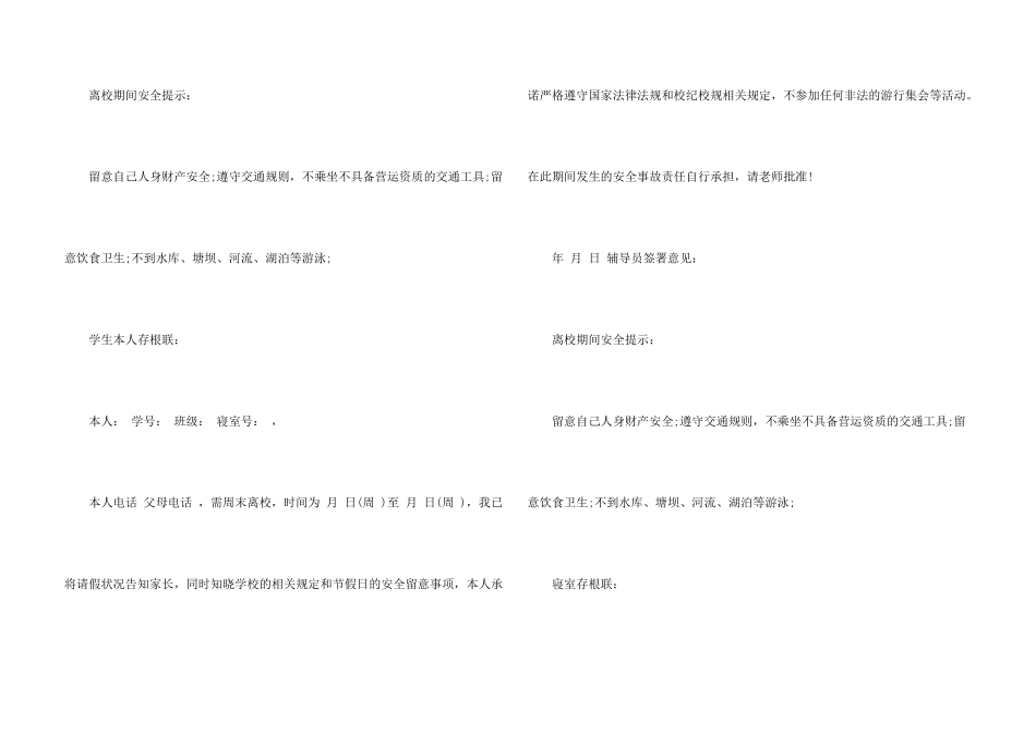 有关学生请假条合集七篇_第3页