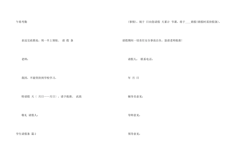 有关学生请假条汇编7篇_第2页