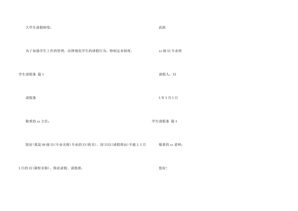 有关学生请假条汇编7篇_第3页