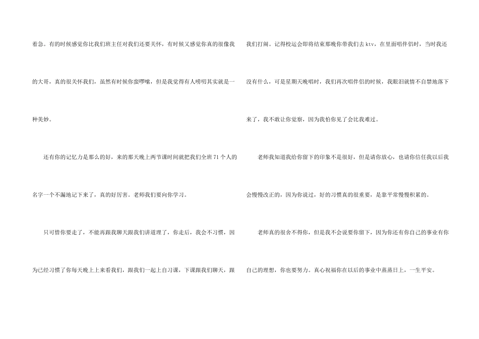 有关学生致老师的感谢信三篇_第2页