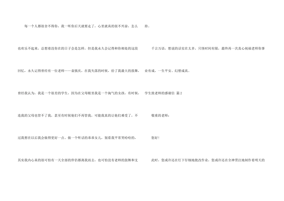 有关学生致老师的感谢信三篇_第3页
