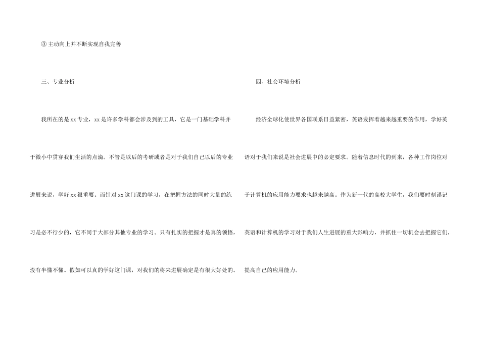 有关学生读书学习计划三篇_第3页