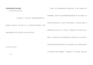 有关学生读书学习计划三篇