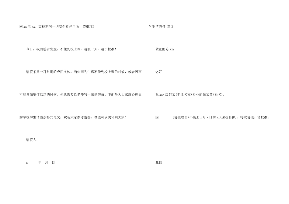 有关学生请假条4篇_第2页