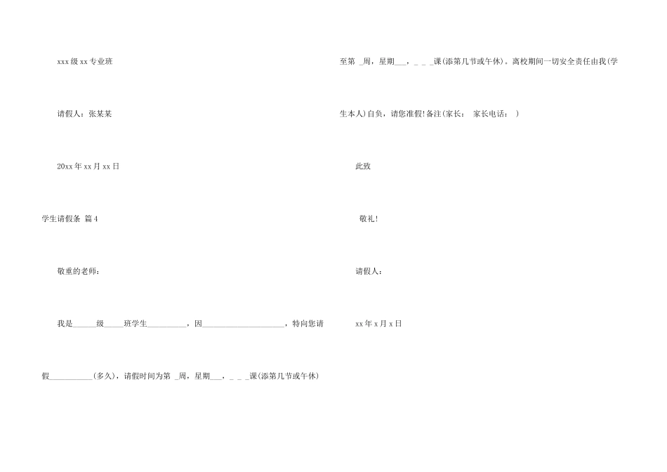 有关学生请假条4篇_第3页