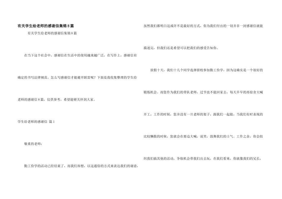 有关学生给老师的感谢信集锦8篇_第1页