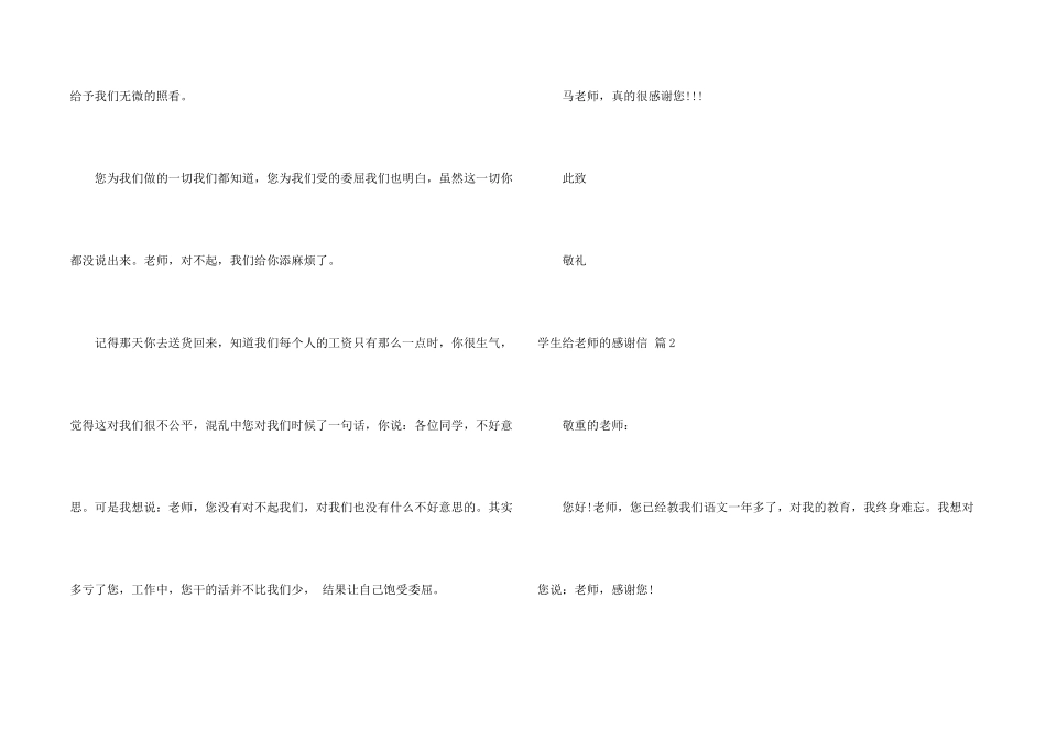 有关学生给老师的感谢信集锦8篇_第2页