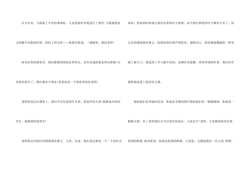 有关学生给老师的感谢信集锦8篇_第3页
