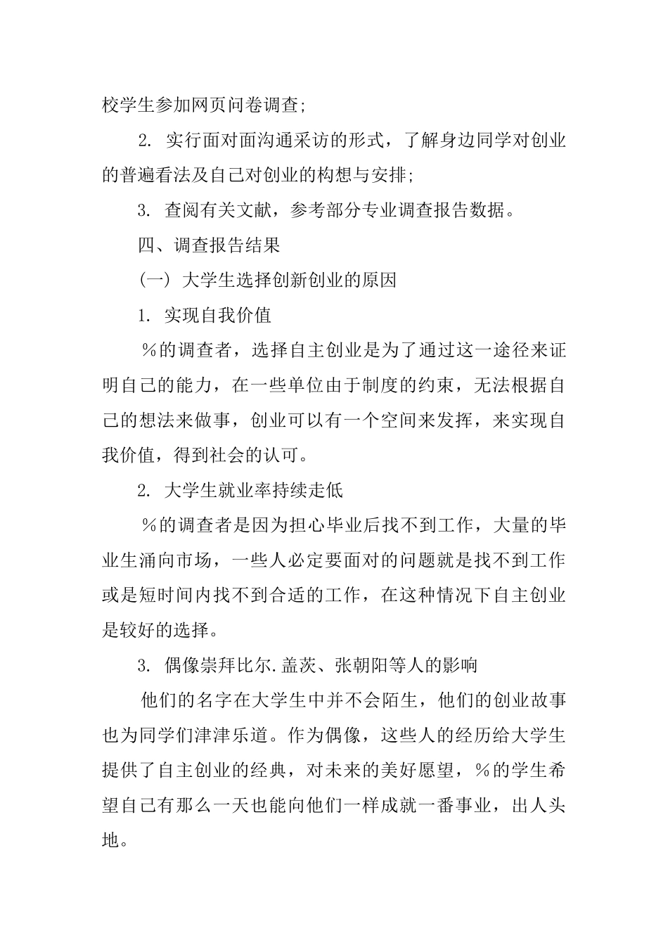 有关学生调查报告合集十篇_第3页