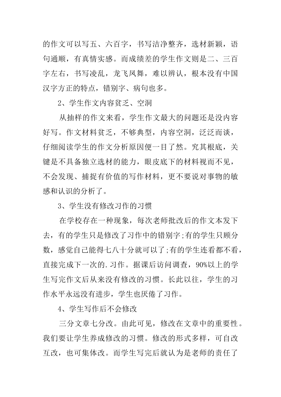 有关学生调查报告四篇_第2页