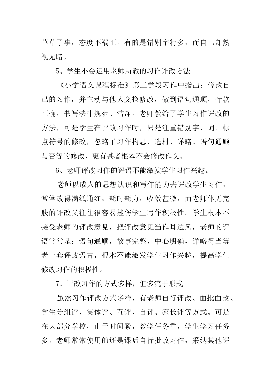 有关学生调查报告四篇_第3页