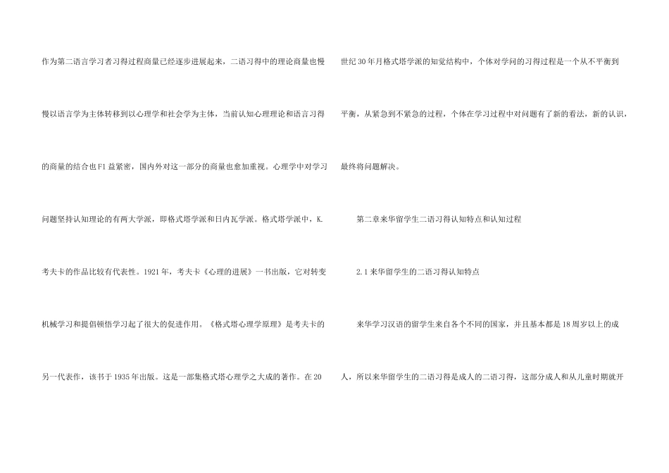 有关学生调查报告模板汇编10篇_第3页