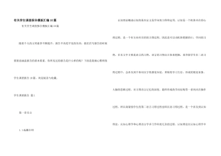 有关学生调查报告模板汇编10篇
