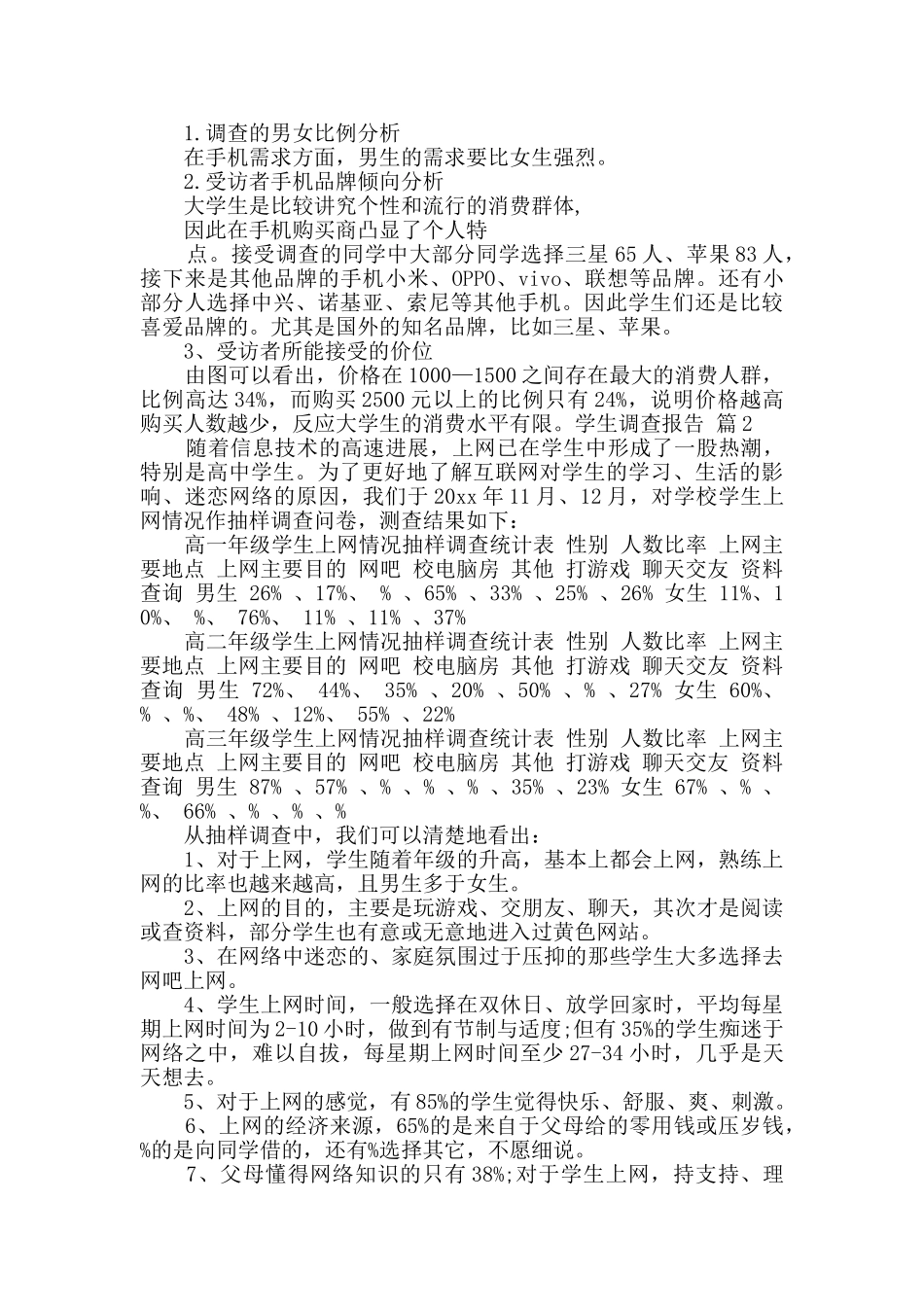 有关学生调查报告合集七篇_第2页