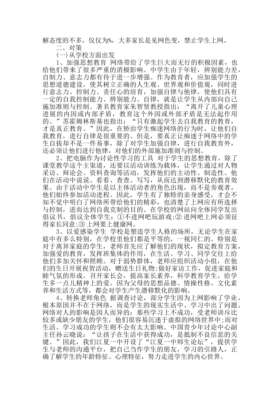 有关学生调查报告合集七篇_第3页