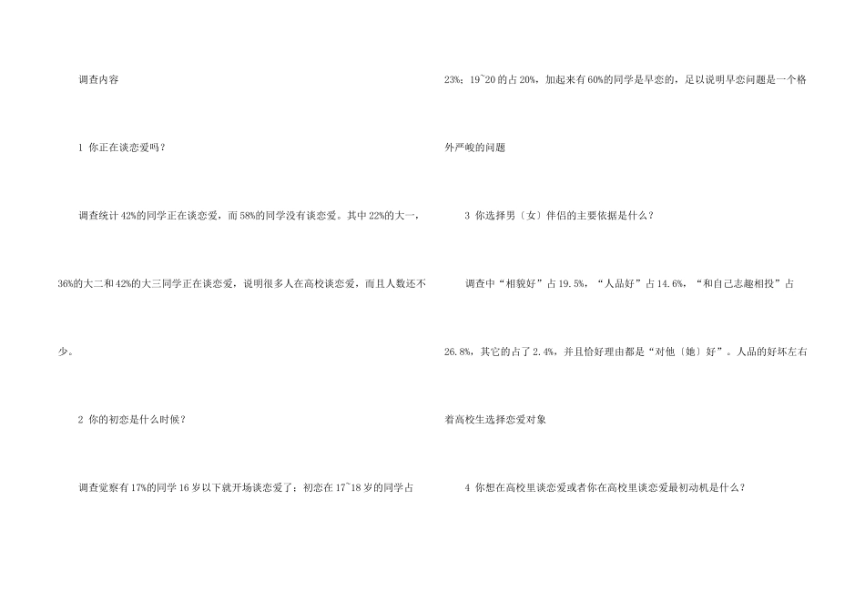 有关学生调查报告模板合集9篇_第2页
