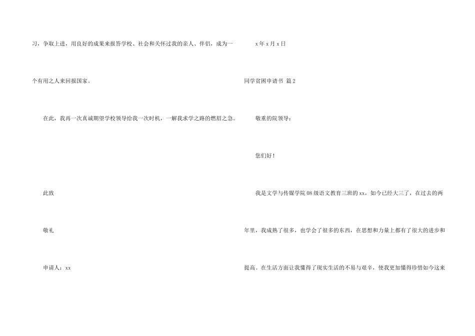 有关学生贫困申请书集锦九篇_第2页