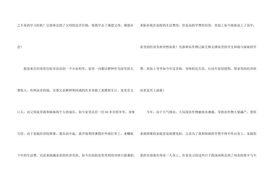 有关学生贫困申请书集锦九篇_第3页