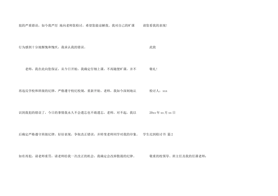 有关学生迟到检讨书4篇_第2页