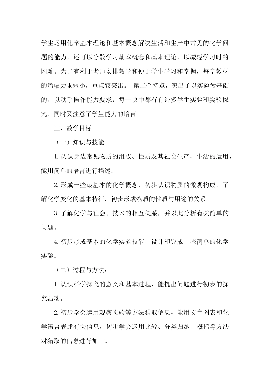 有关学科工作计划集锦_第2页