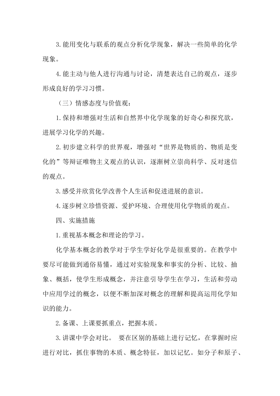 有关学科工作计划集锦_第3页