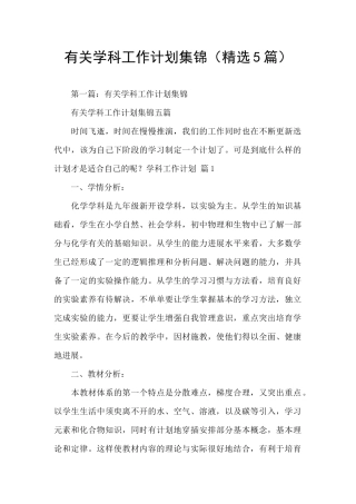 有关学科工作计划集锦