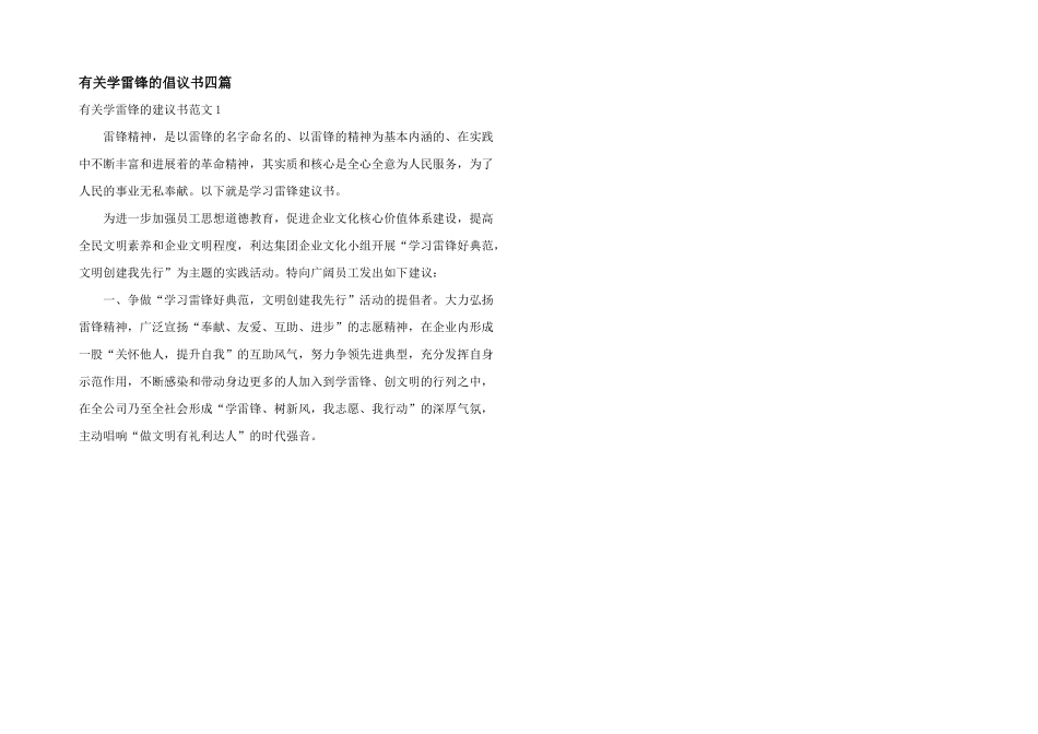 有关学雷锋的倡议书四篇_第1页