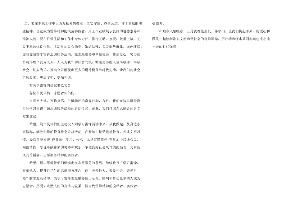 有关学雷锋的倡议书四篇_第2页