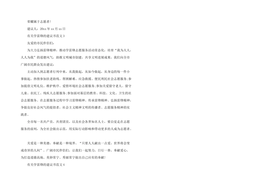 有关学雷锋的倡议书四篇_第3页