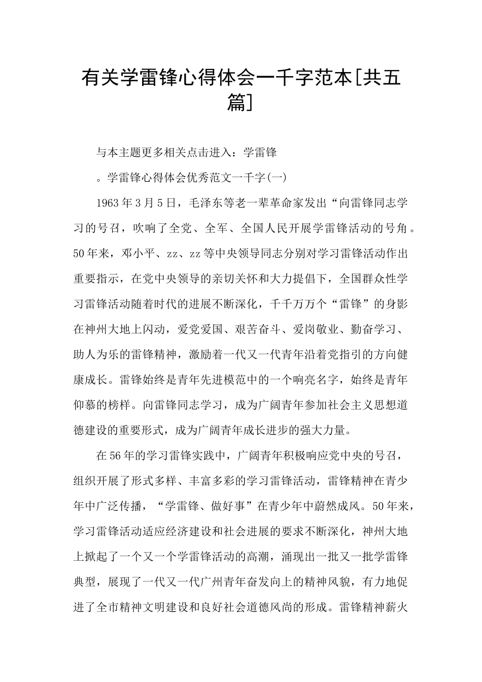 有关学雷锋心得体会一千字范本_第1页
