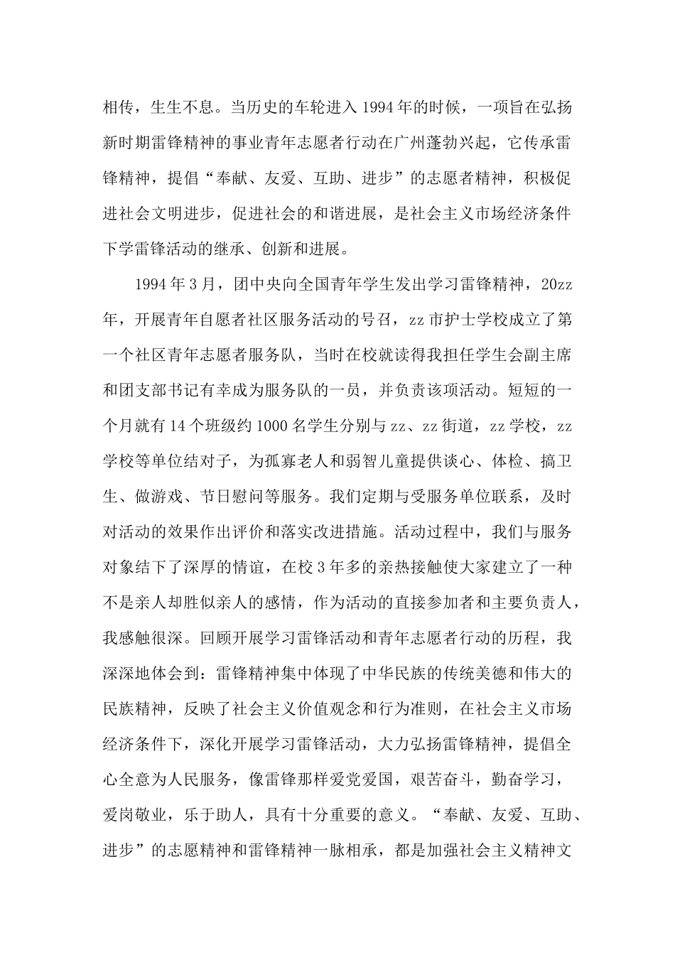 有关学雷锋心得体会一千字范本_第2页