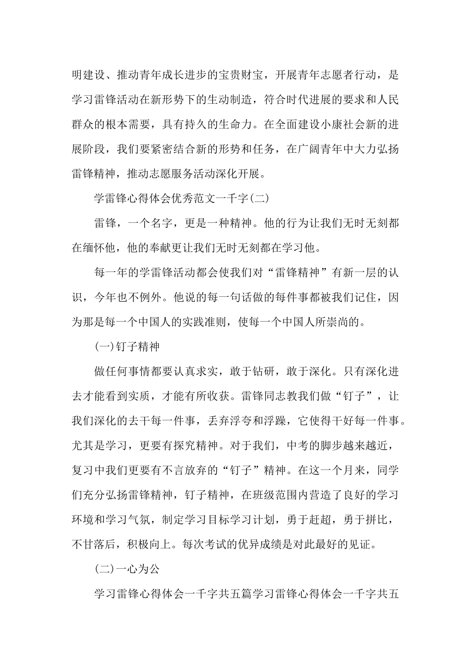 有关学雷锋心得体会一千字范本_第3页