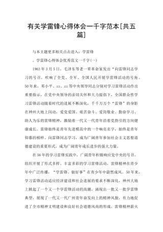 有关学雷锋心得体会一千字范本