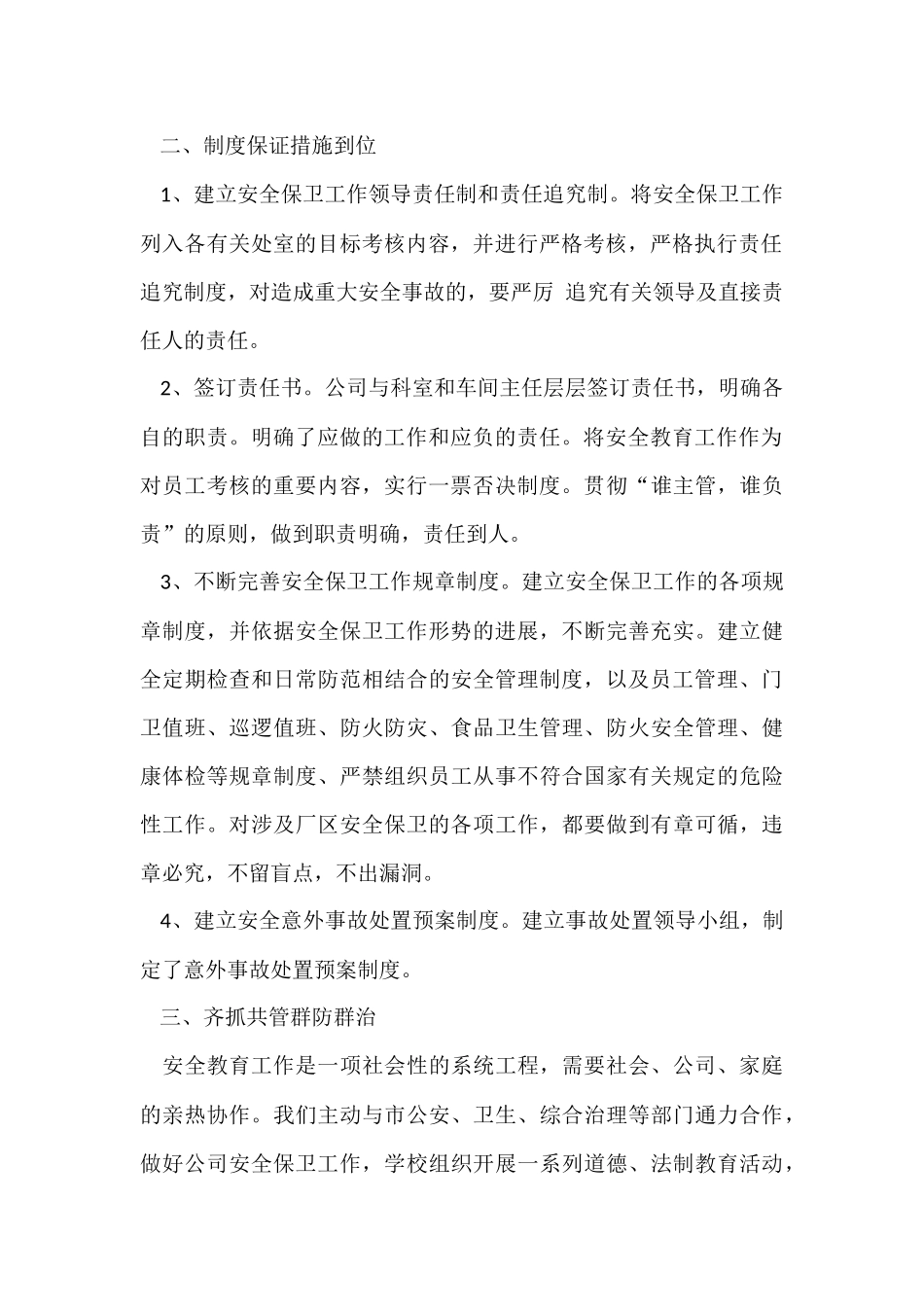有关安保工作总结7篇_第2页