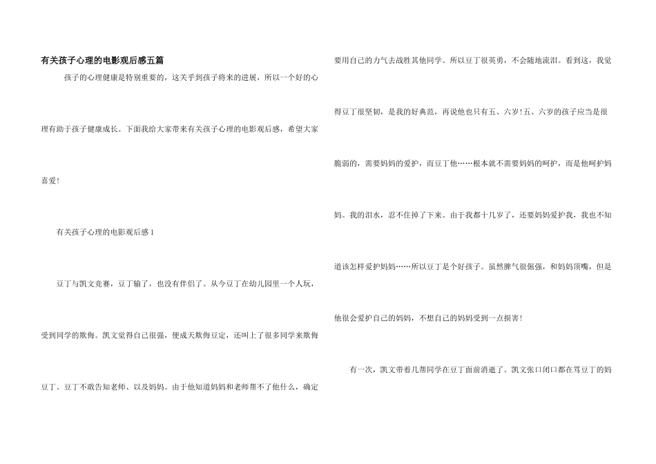 有关孩子心理的电影观后感五篇_第1页
